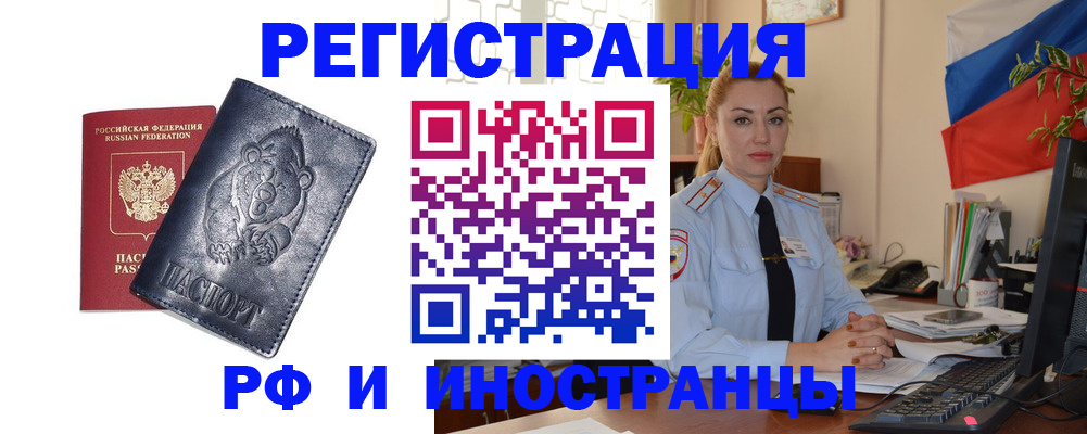 временная регистрация поиск в Армянске