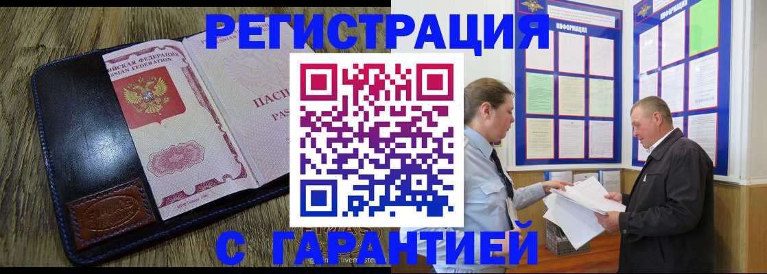 временная прописка в Армянске
