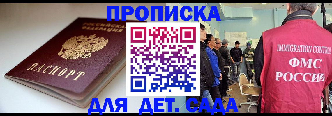 регистрация для дет. сада в Армянске