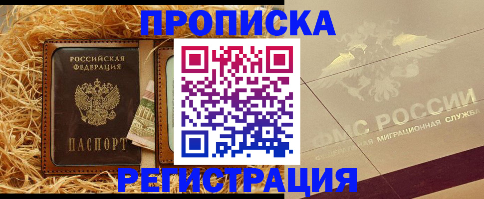 прописка ребенка в Армянске
